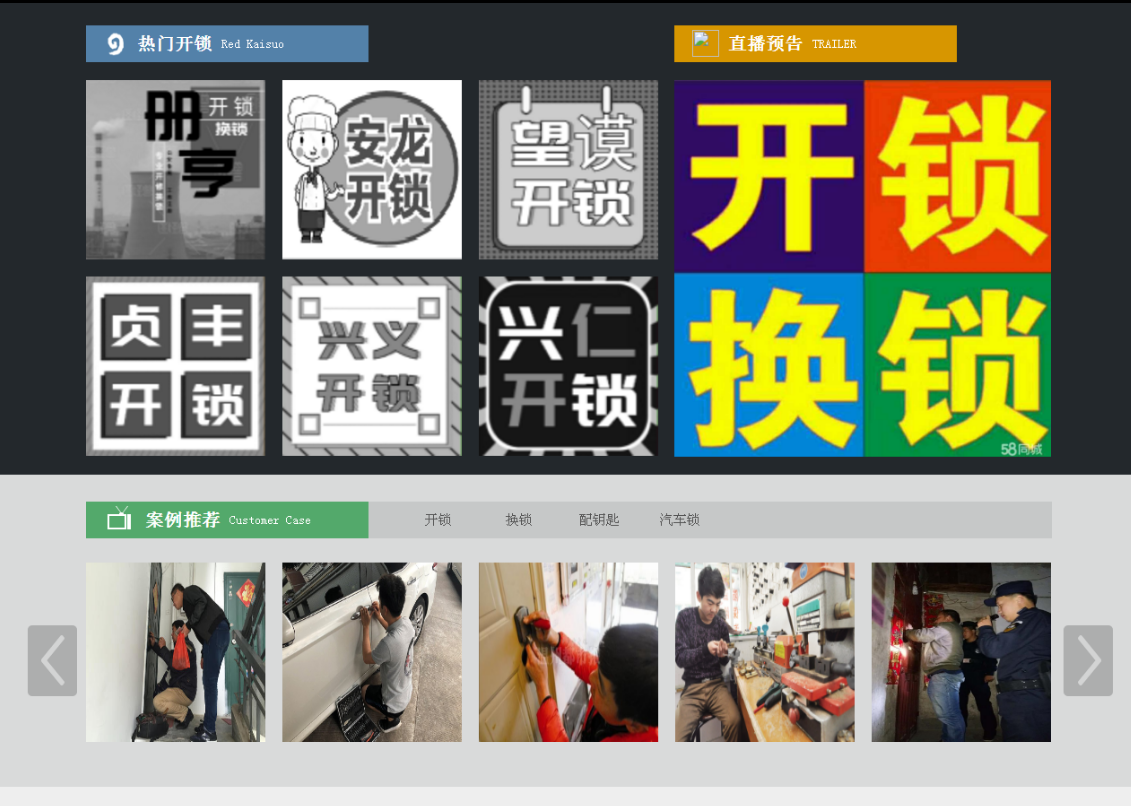 会文镇黔西南开锁网门户网站